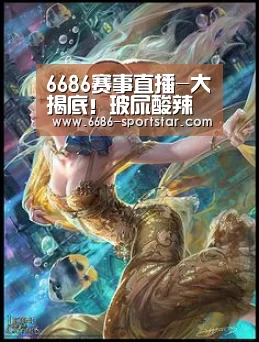 6686体育直播