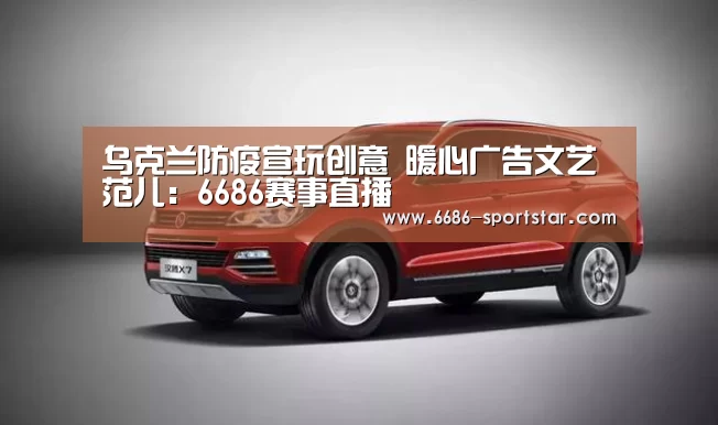 6686赛事直播