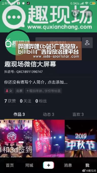 哔哩哔哩(b站)广告投放,bilibili广告投放治理平台‘6686赛事直播’(图1) 6686APP下载